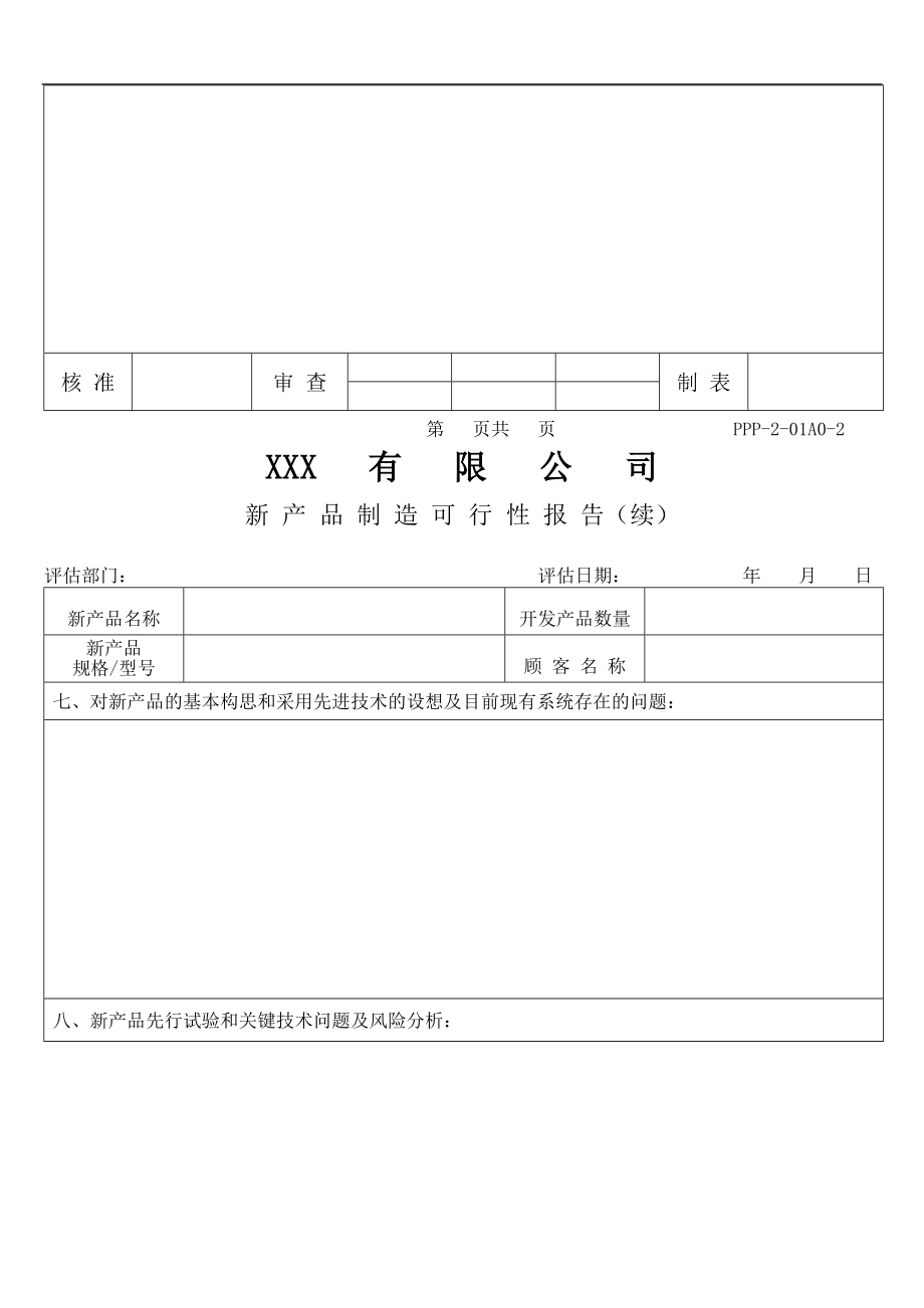 某公司新产品表格大全_第3页