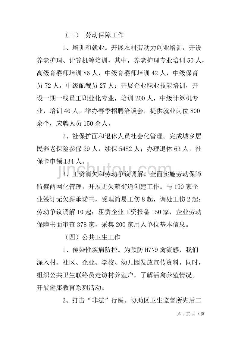 街道社会事务服务中心xx年上半年总结_第3页