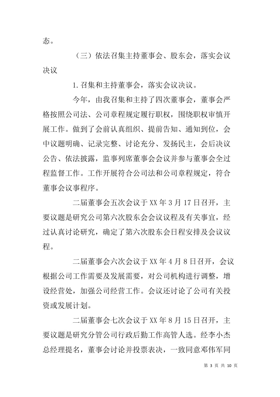 公司董事长、党委x年述职报告_第3页