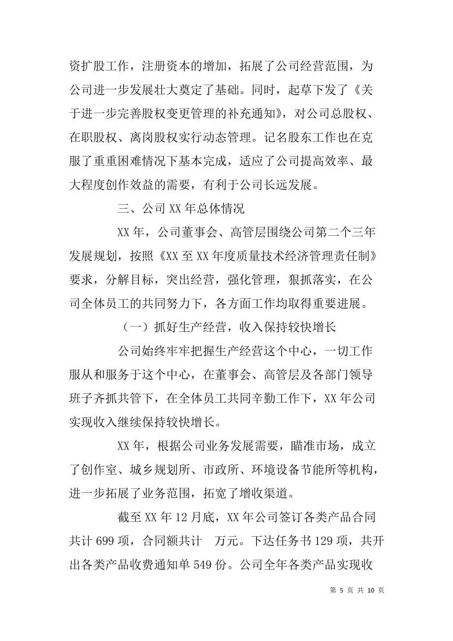公司董事长、党委x年述职报告_第5页