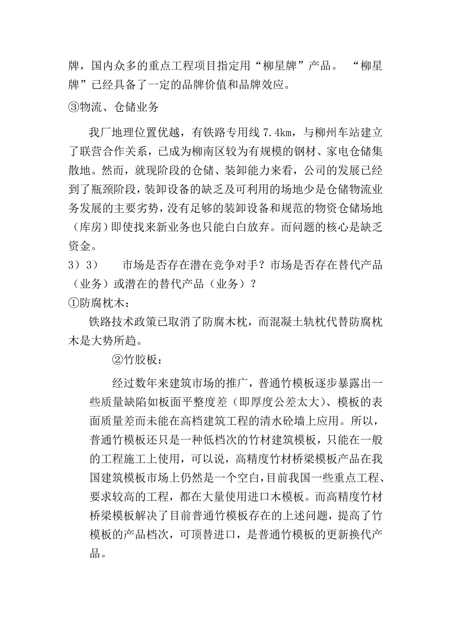 柳州木材防腐厂生产经营资料_第4页