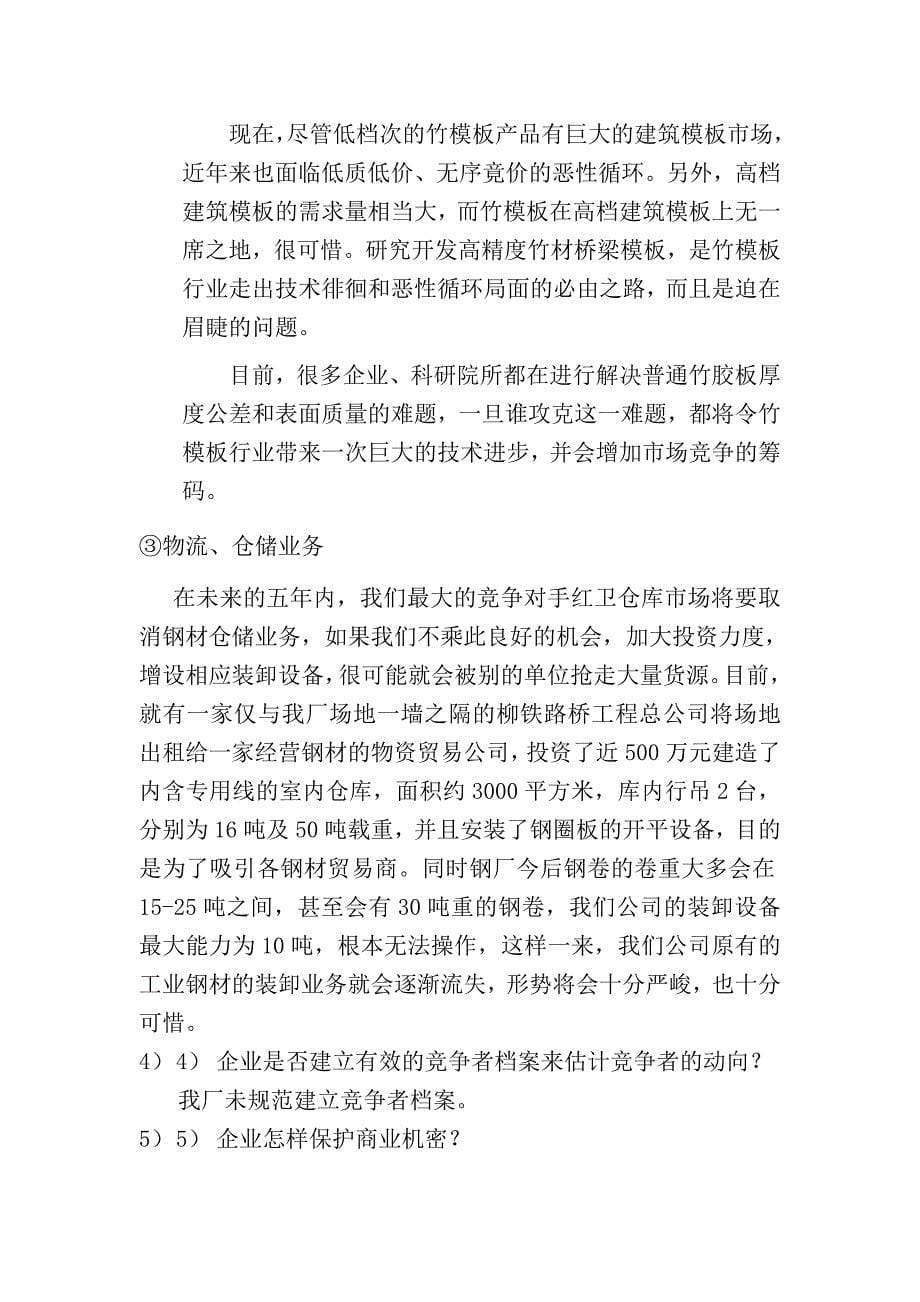 柳州木材防腐厂生产经营资料_第5页