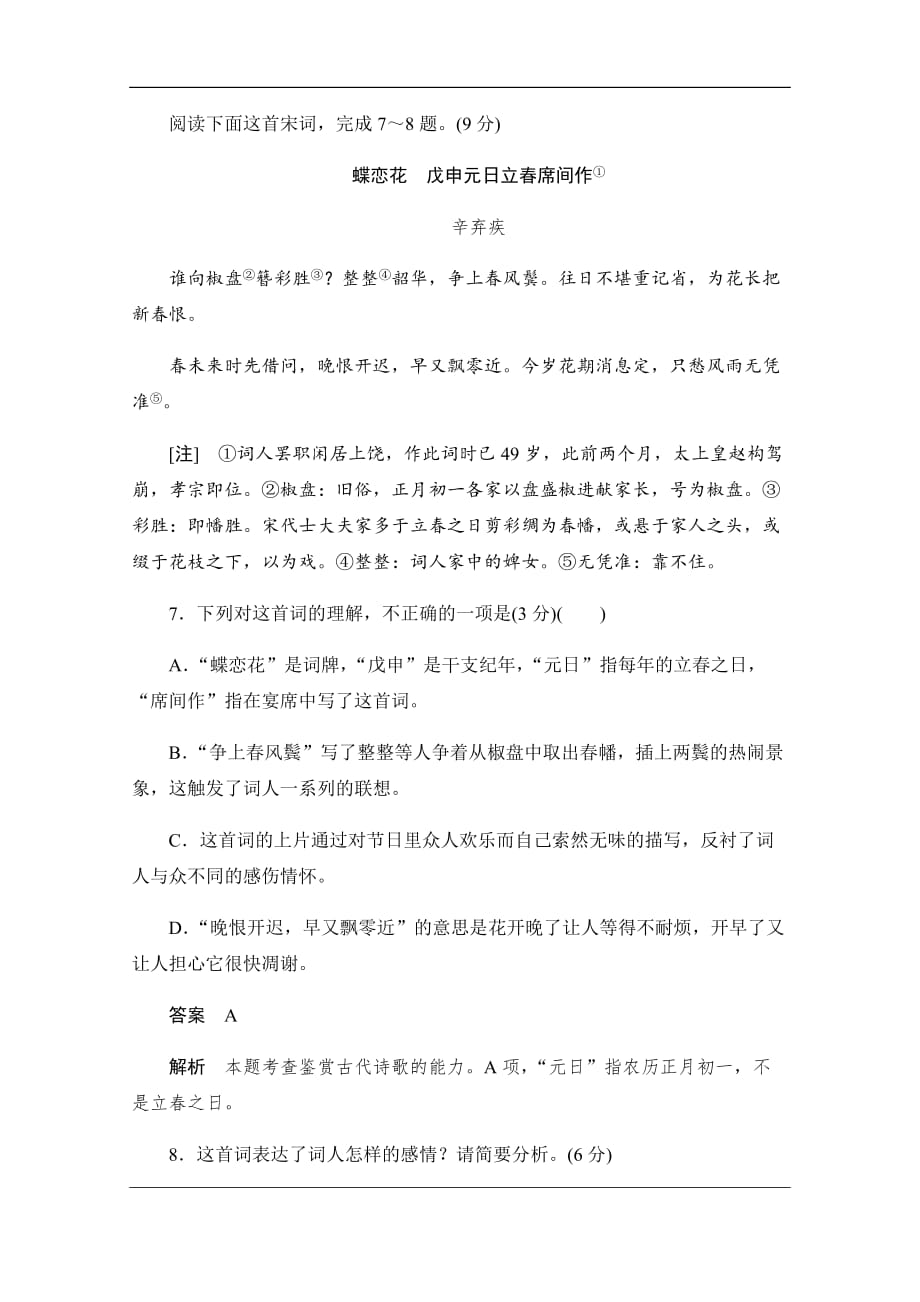 2019-2020学年语文人教版必修4作业与测评：2.6 辛弃疾词两首 Word版含解析_第4页