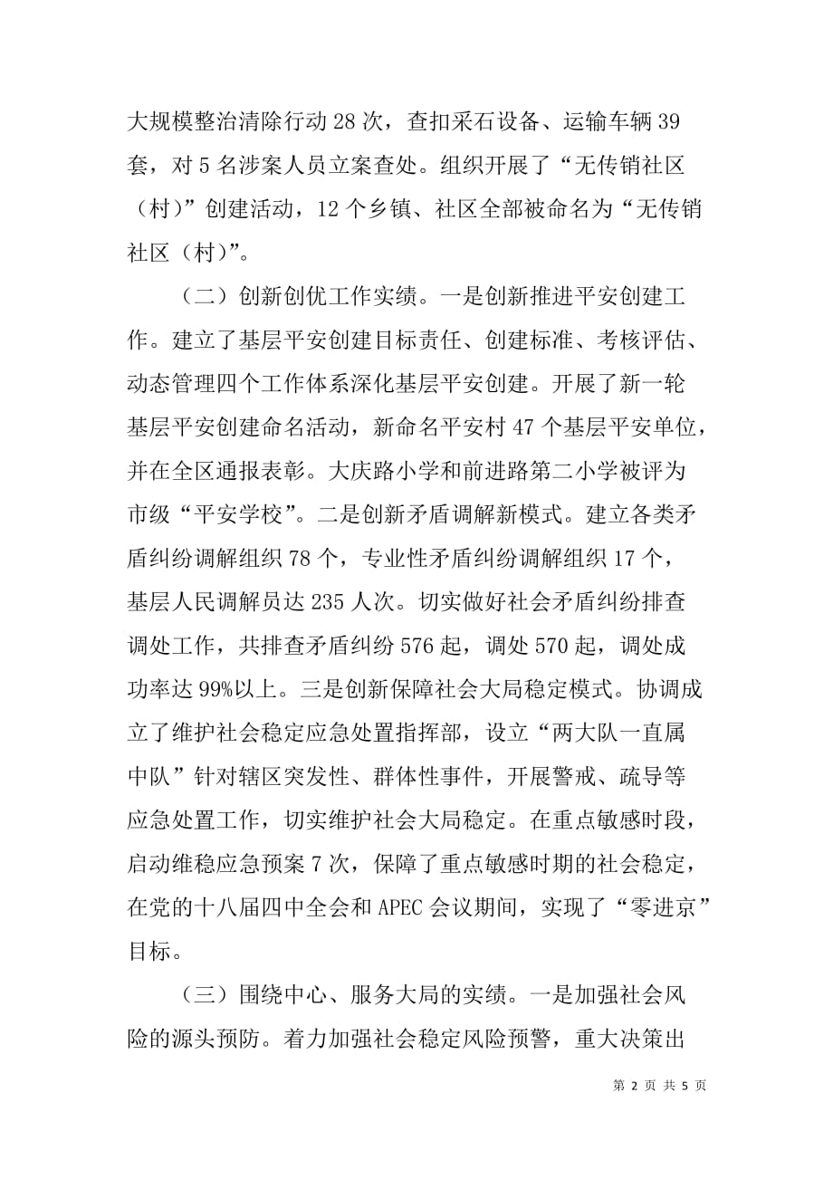 区委政法委x年述职述责述德述廉报告_第2页