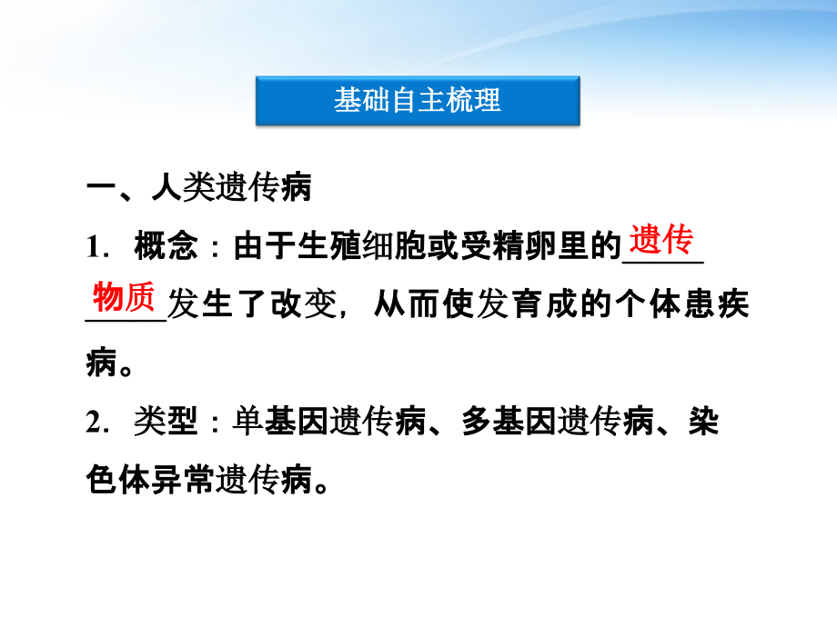 高考生物总复习-第六章遗传与人类健康课件-浙科版必修2_第3页