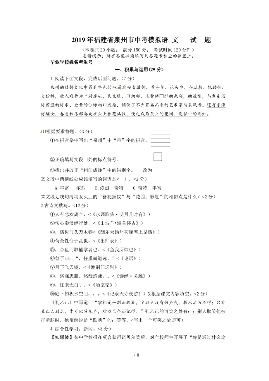 2019年福建省泉州市中考语文试卷含答案_第1页
