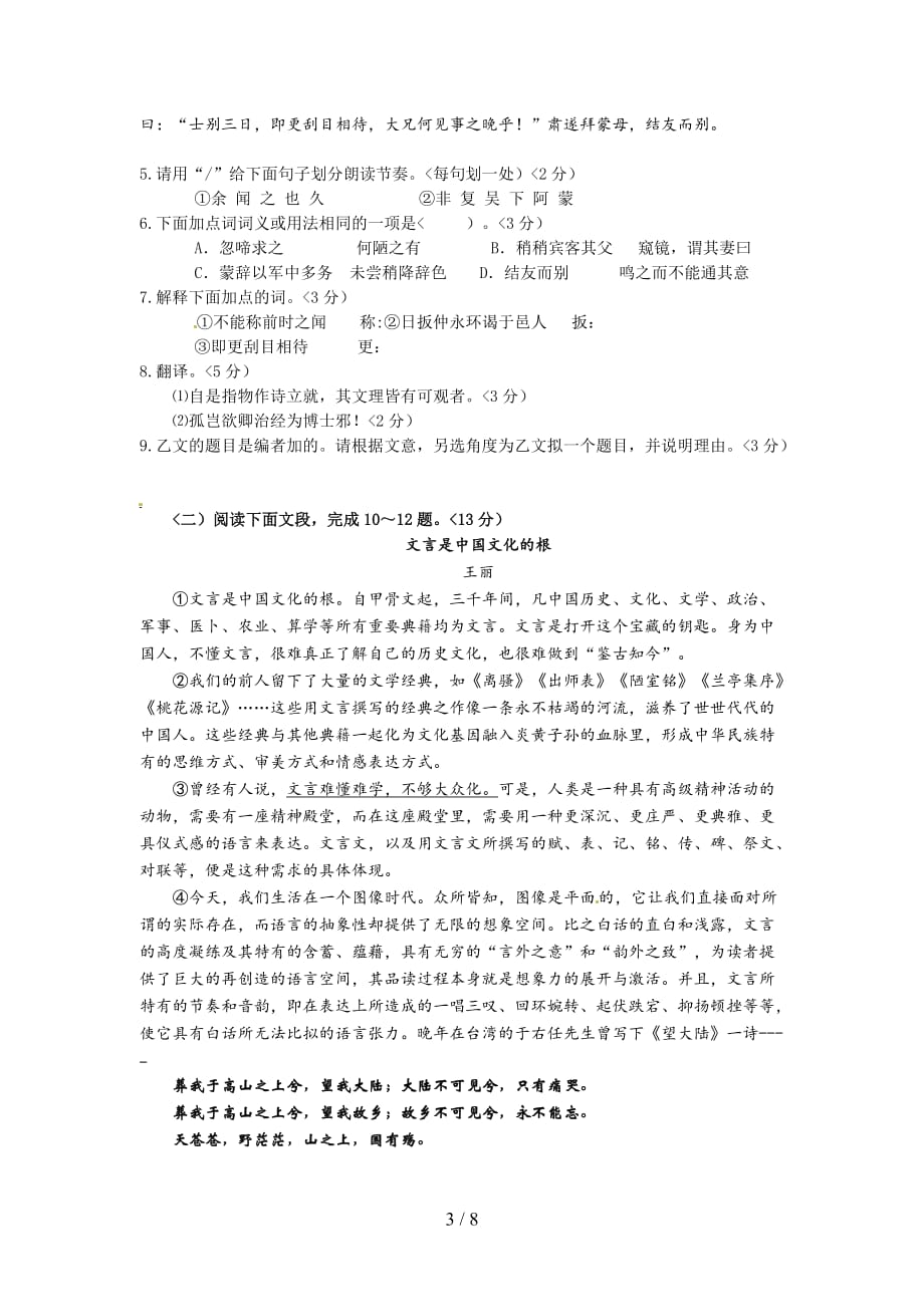 2019年福建省泉州市中考语文试卷含答案_第3页