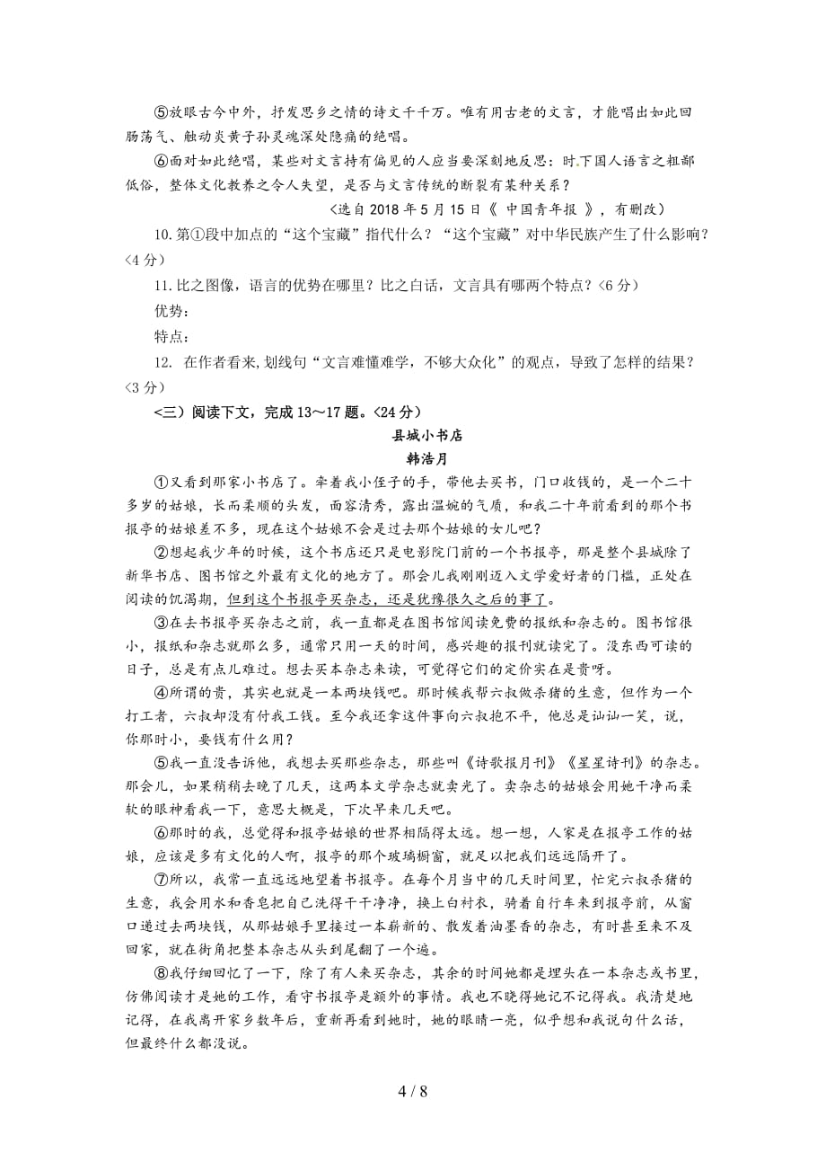 2019年福建省泉州市中考语文试卷含答案_第4页