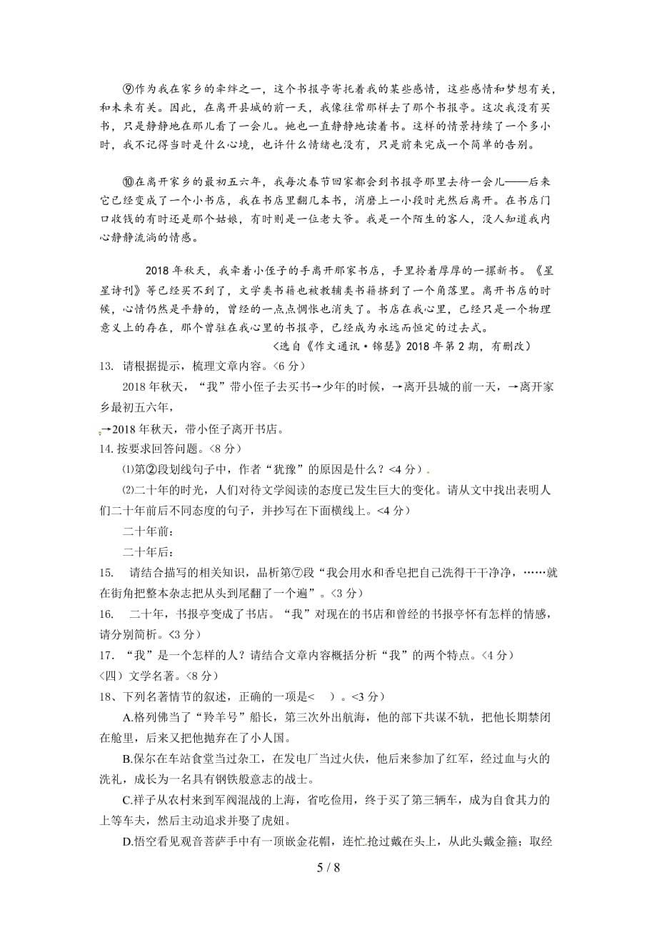 2019年福建省泉州市中考语文试卷含答案_第5页