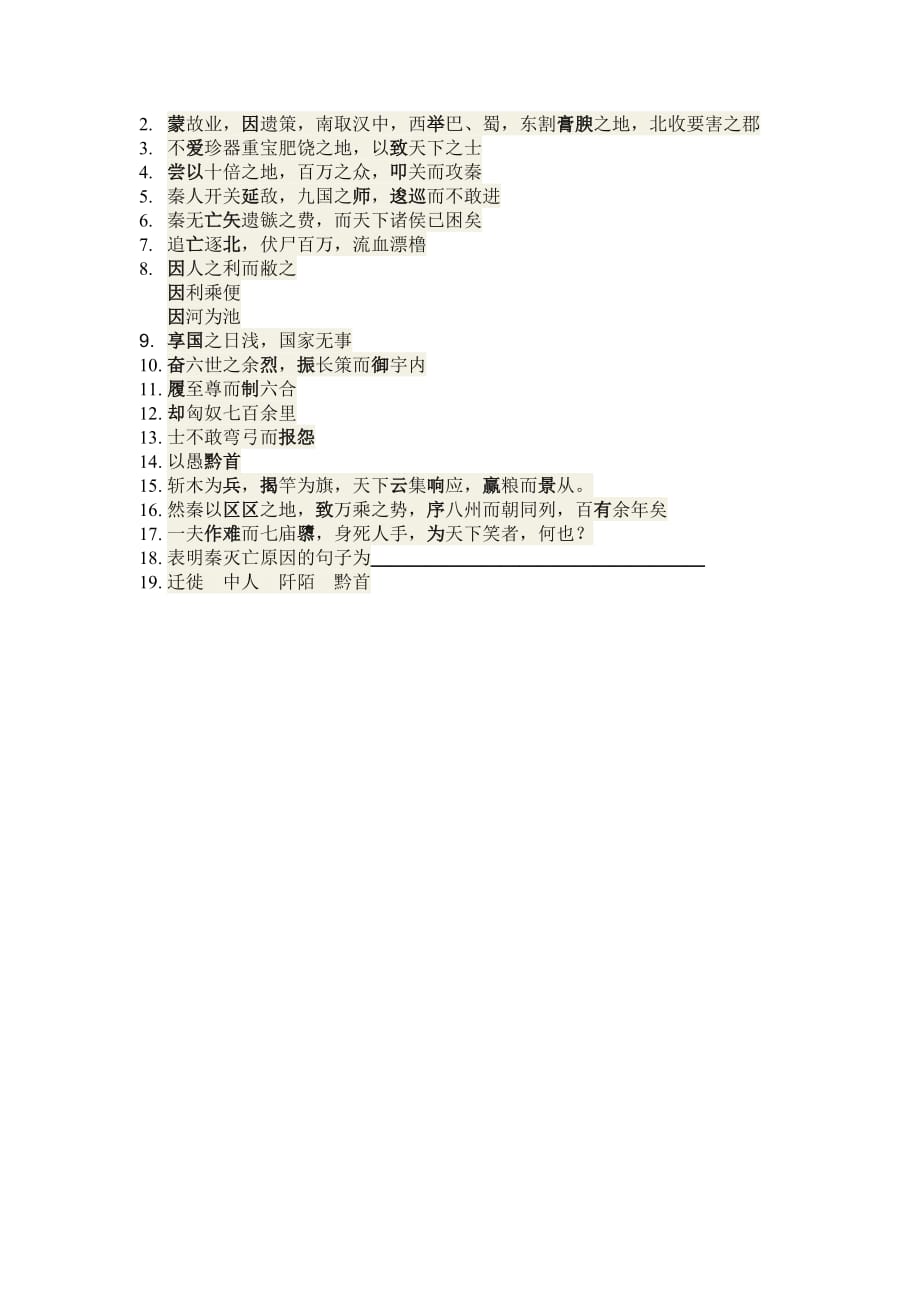 鸿门宴重要实词_第2页