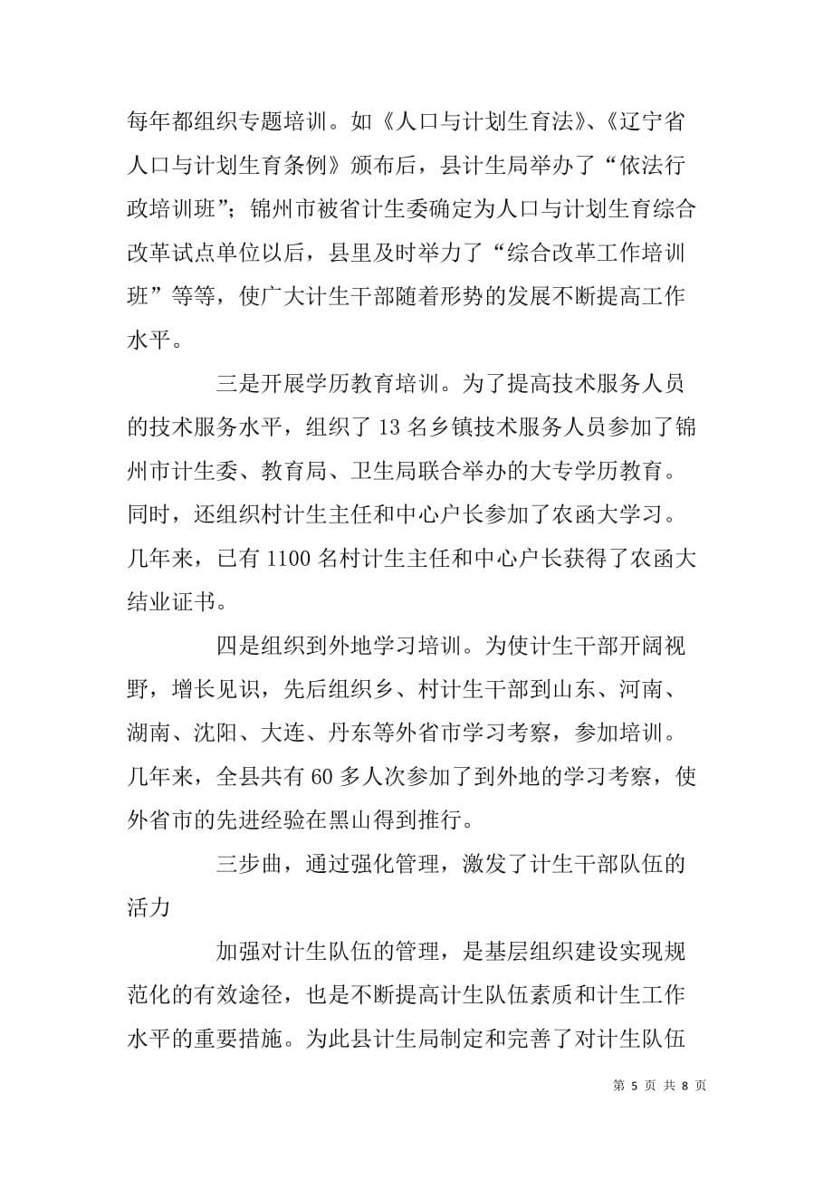 县计划生育人事制度改革工作总结_第5页