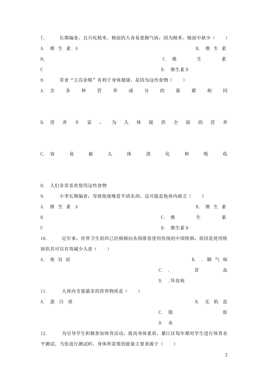 七年级生物下册 4.8.1人类的食物习题 （新版）北师大版_第2页