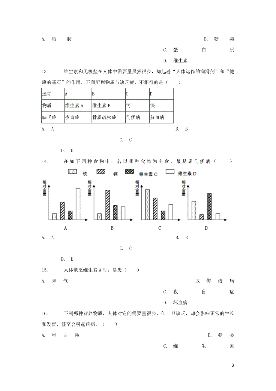 七年级生物下册 4.8.1人类的食物习题 （新版）北师大版_第3页