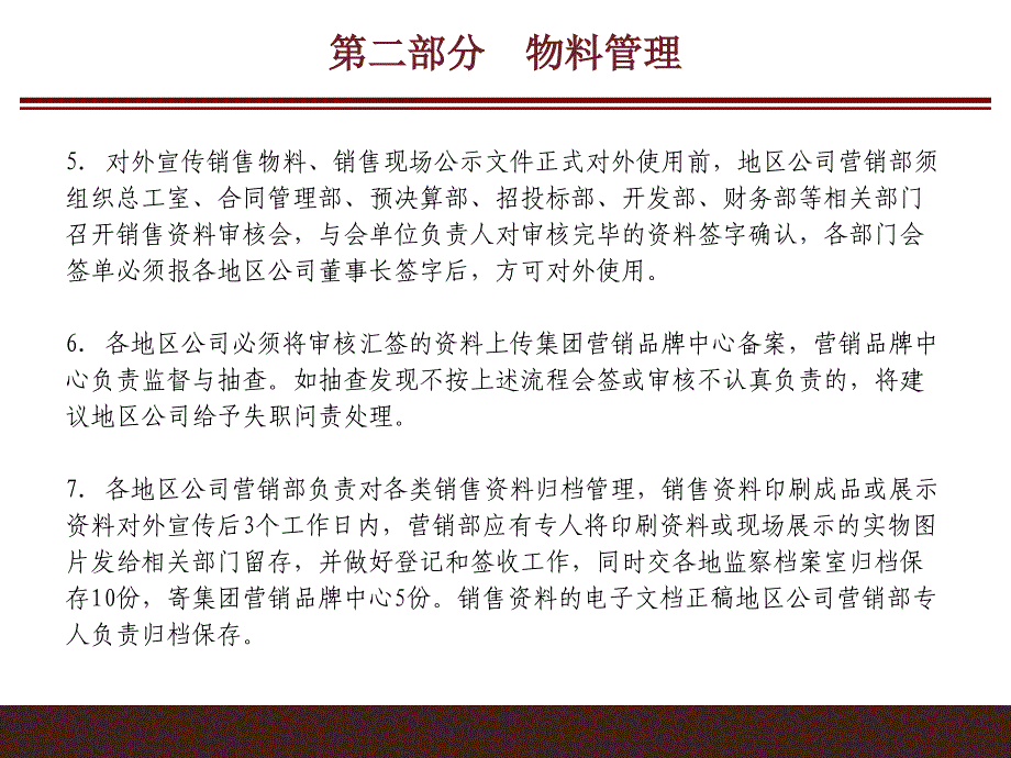 销售物料设计及现场包装制作管理课件_第5页