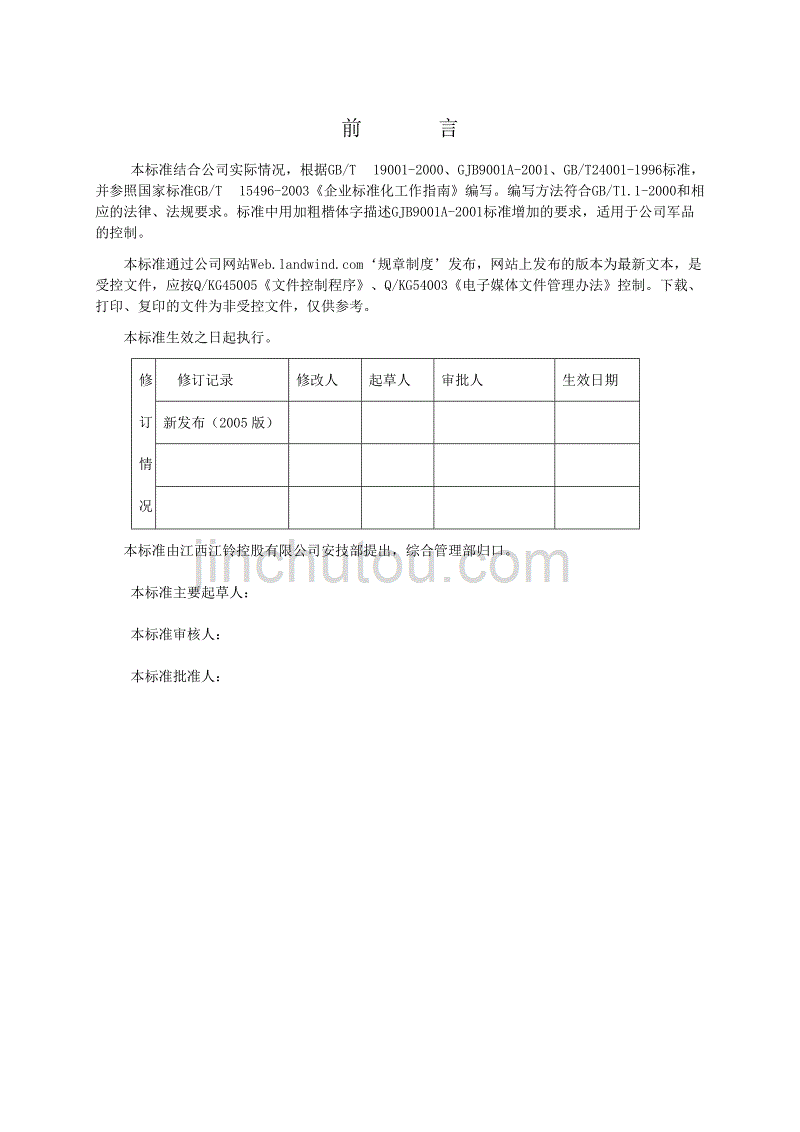 某汽车控股公司特种设备安全管理制度_第2页