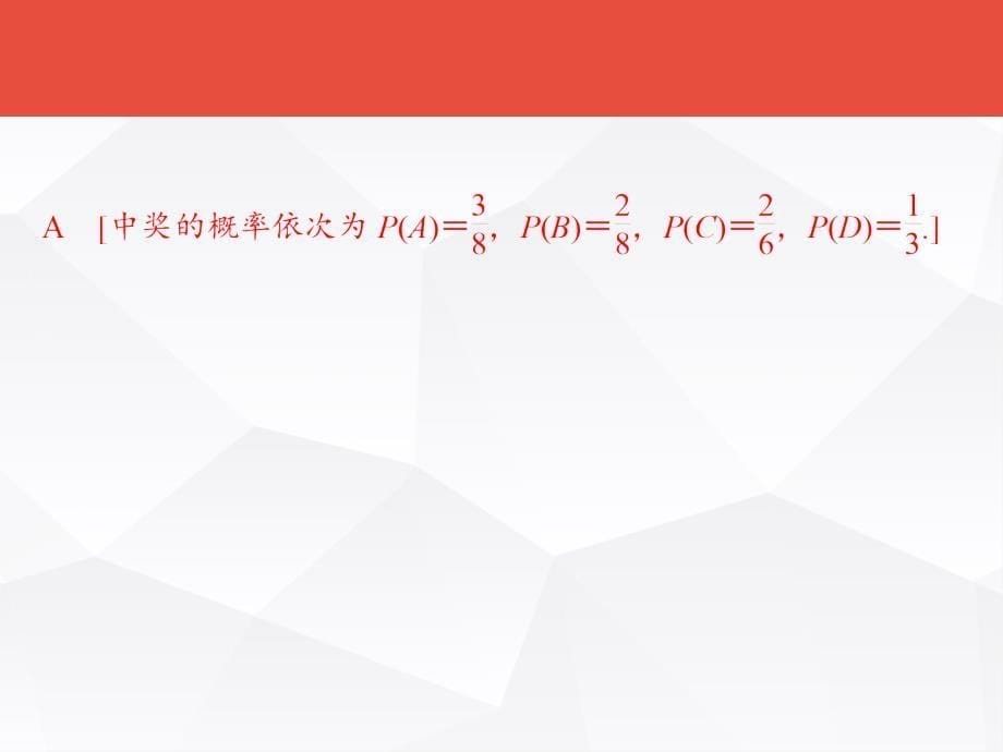 高考数学总复习第10章计数原理概率随机变量及其分布6_第5页