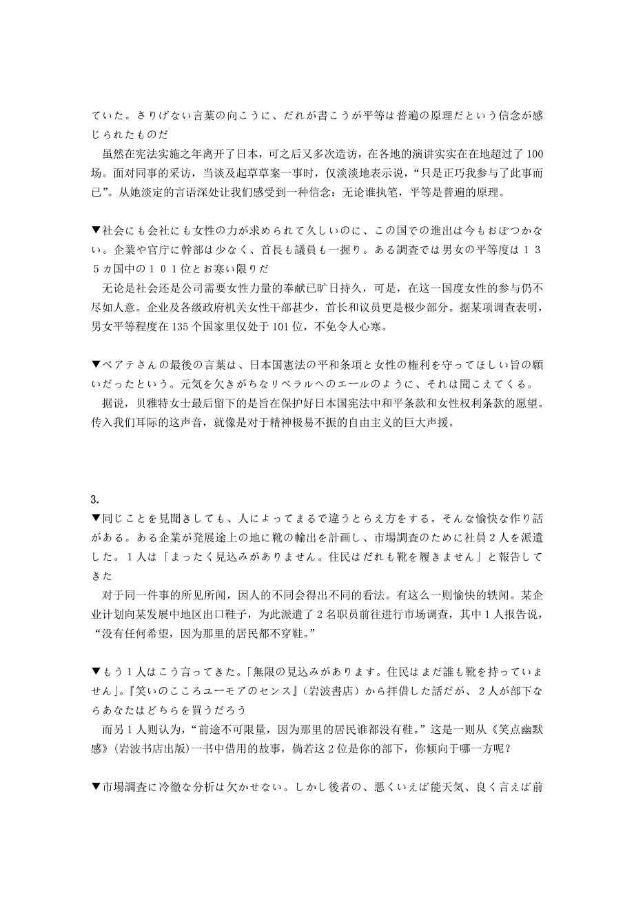 25篇日语短文翻译训练_第3页