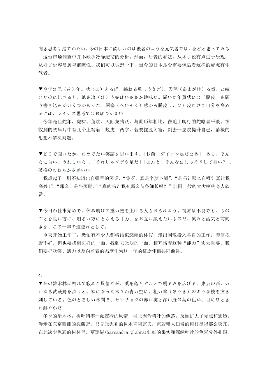 25篇日语短文翻译训练_第4页