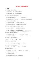 九年级化学下册《第八单元 金属和金属材料》测试题 （新版）新人教版