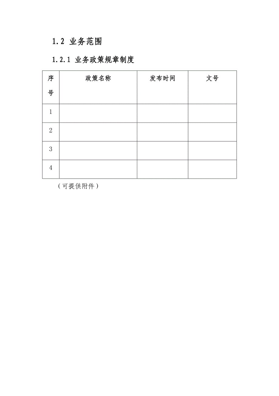 政府信息化调研问卷_第2页