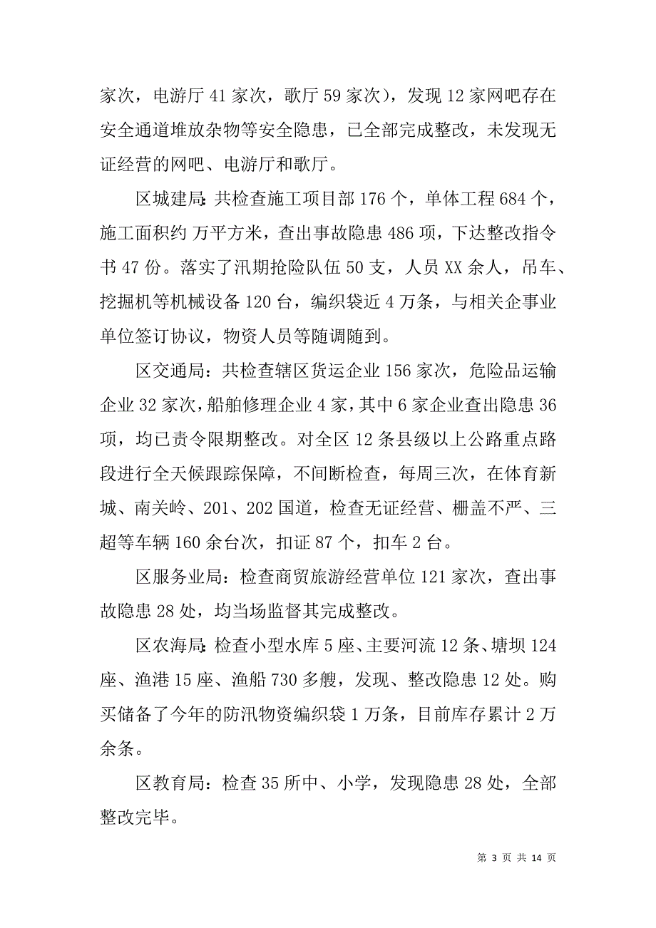 领导在安委会第三季度全体会议上的讲话_第3页