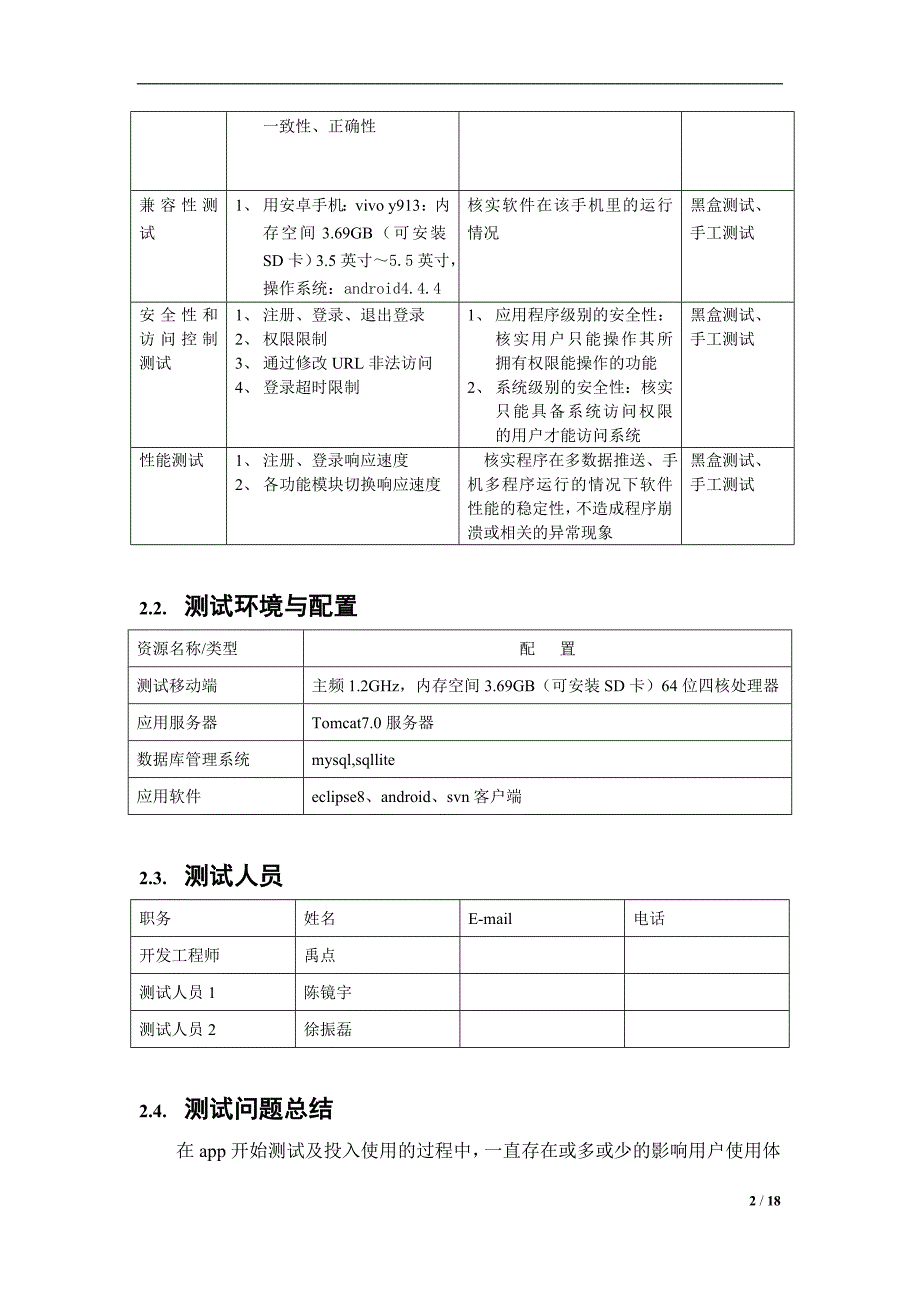 手机app测试报告模板 (1)_第4页