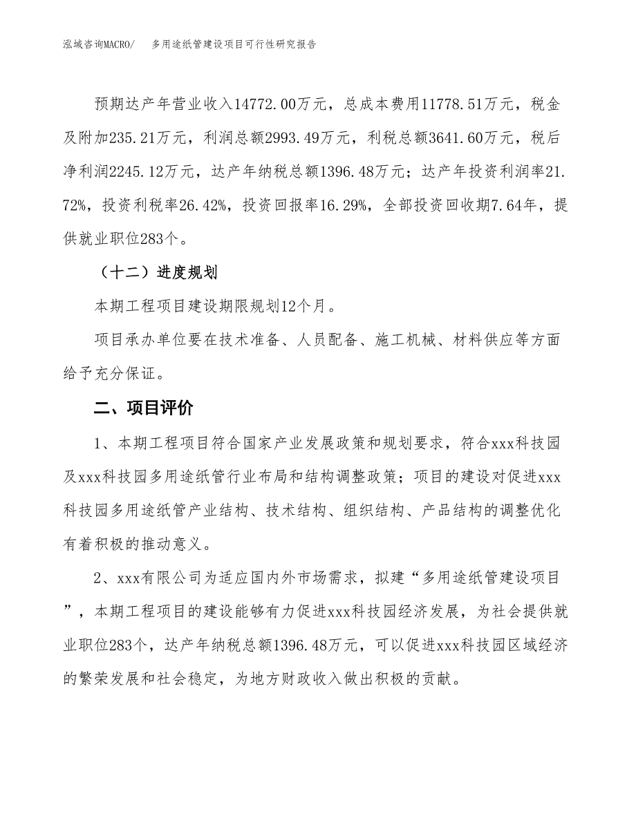 多用途纸管建设项目可行性研究报告（70亩）.docx_第4页