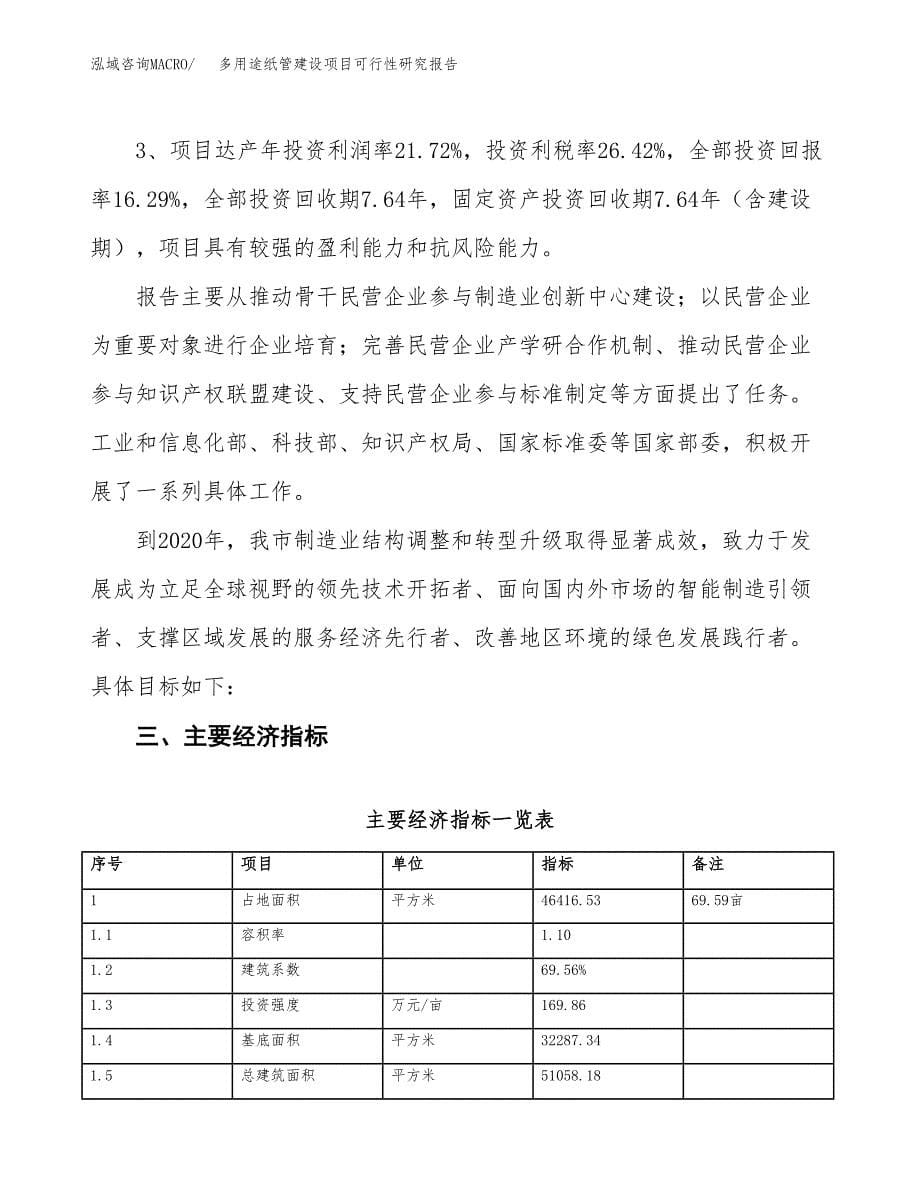 多用途纸管建设项目可行性研究报告（70亩）.docx_第5页