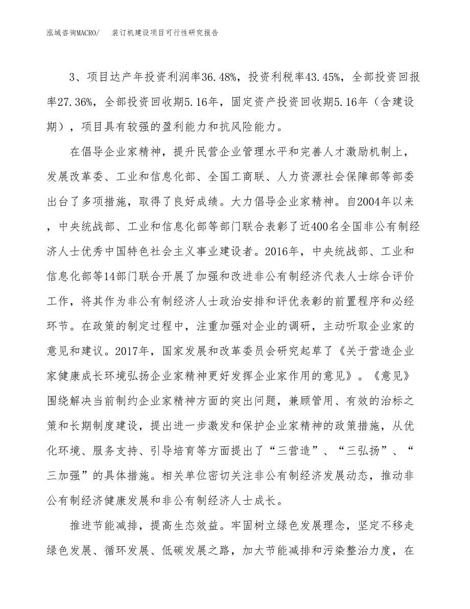 装订机建设项目可行性研究报告（65亩）.docx_第5页