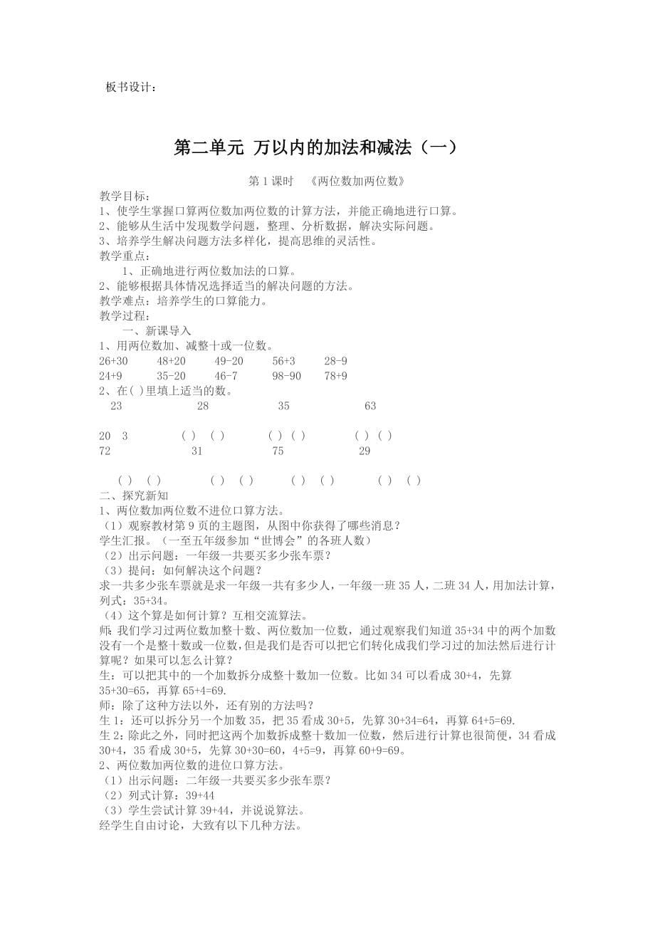 （人教版）三年级数学上册全册教案_第5页