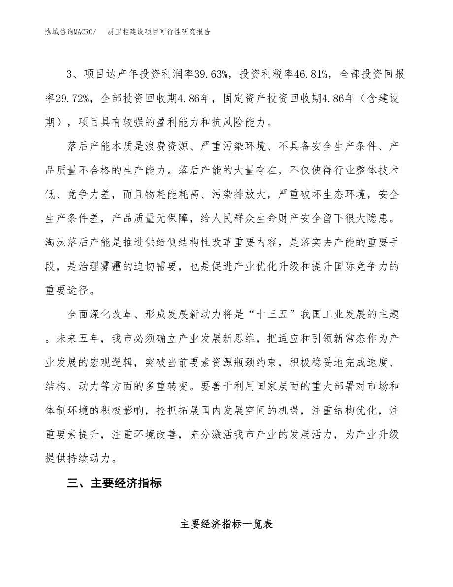 厨卫柜建设项目可行性研究报告（27亩）.docx_第5页