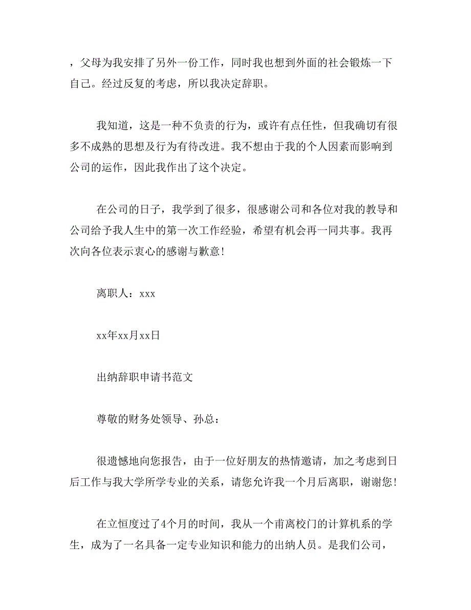 2019年财务出纳员的辞职报告范文_第2页