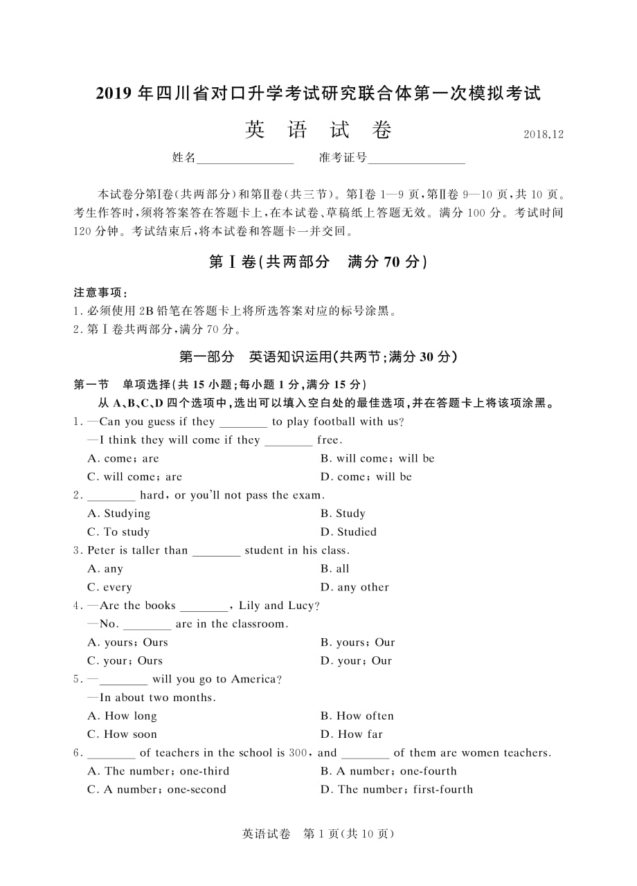 2019年四川省对口升学考试研究联合体第一次模拟考试 英语-试卷_第1页