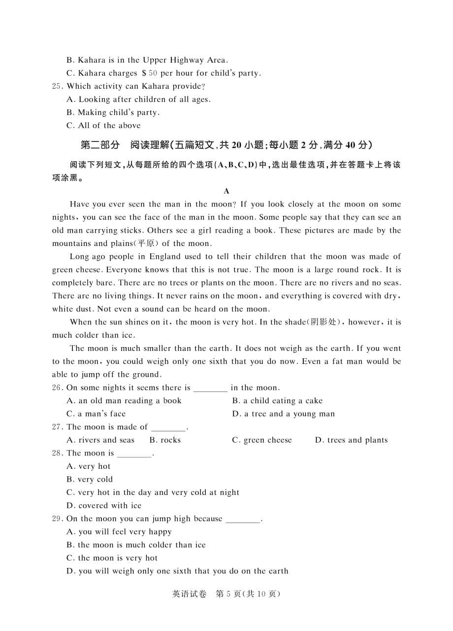 2019年四川省对口升学考试研究联合体第一次模拟考试 英语-试卷_第5页