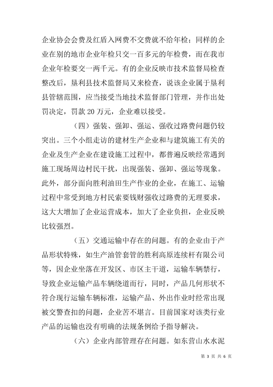 关于走访百家企业活动情况汇报_第3页