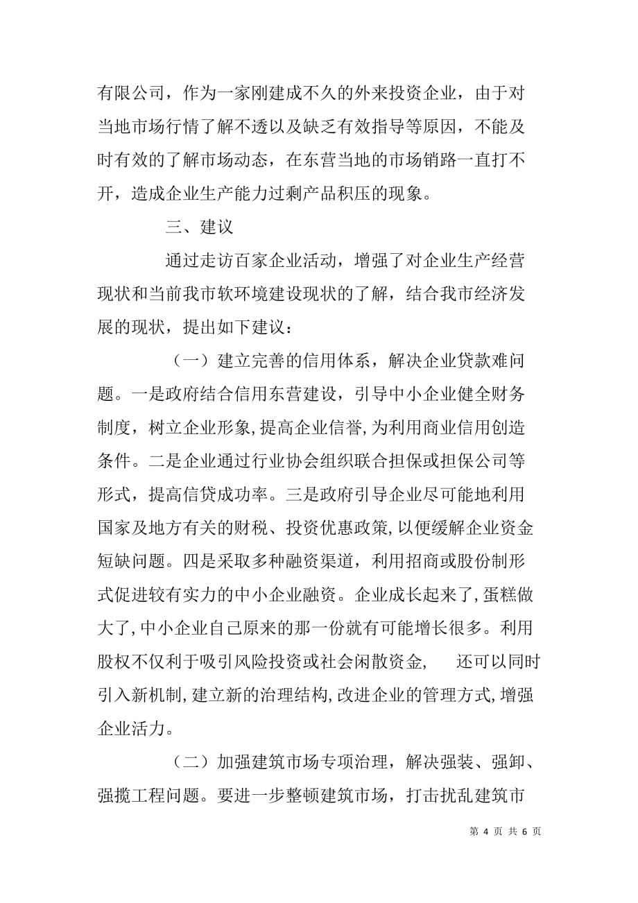 关于走访百家企业活动情况汇报_第4页