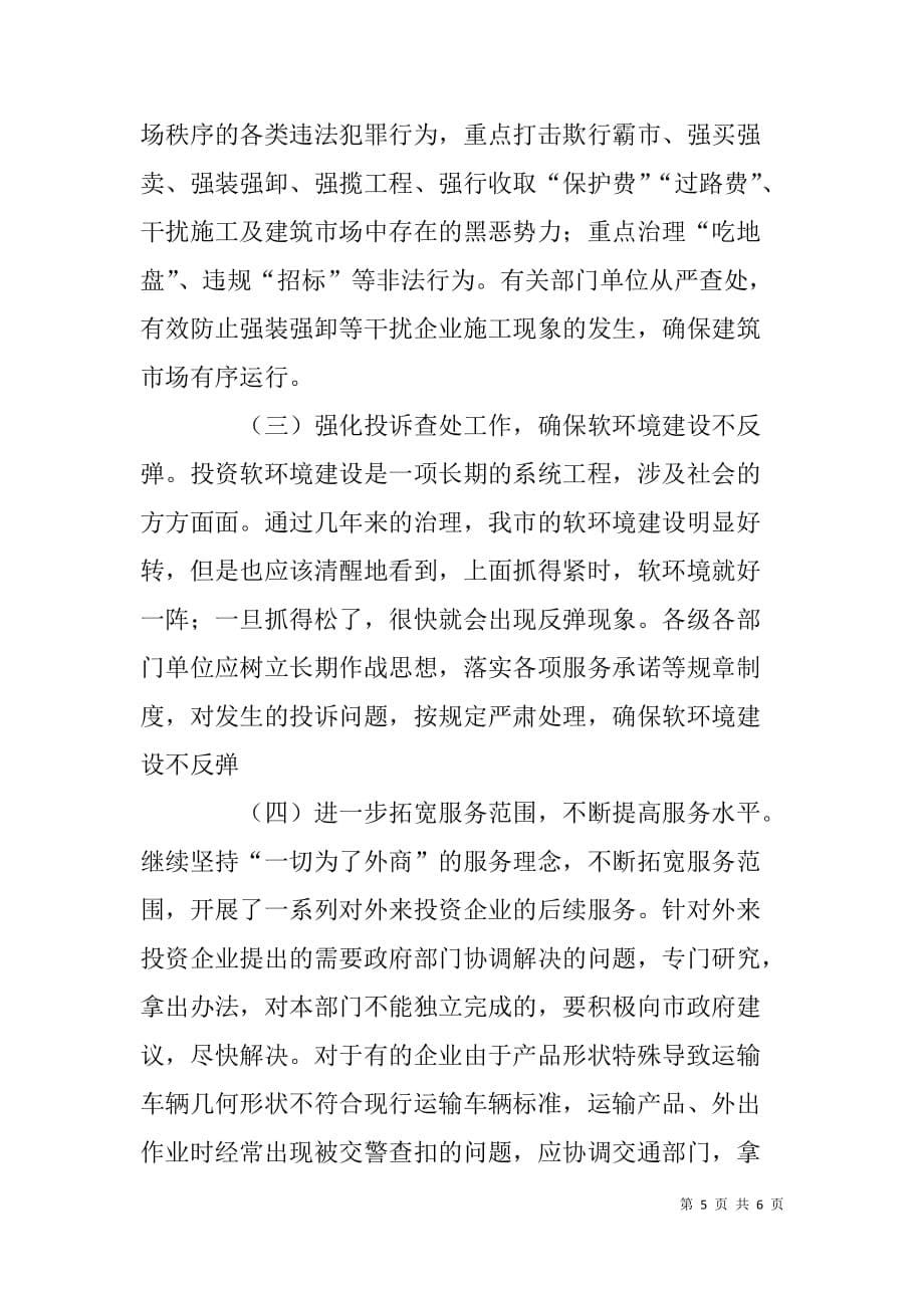 关于走访百家企业活动情况汇报_第5页