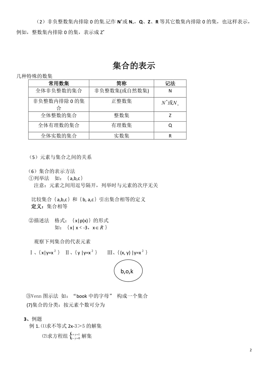 高中数学必修一集合教案_第2页