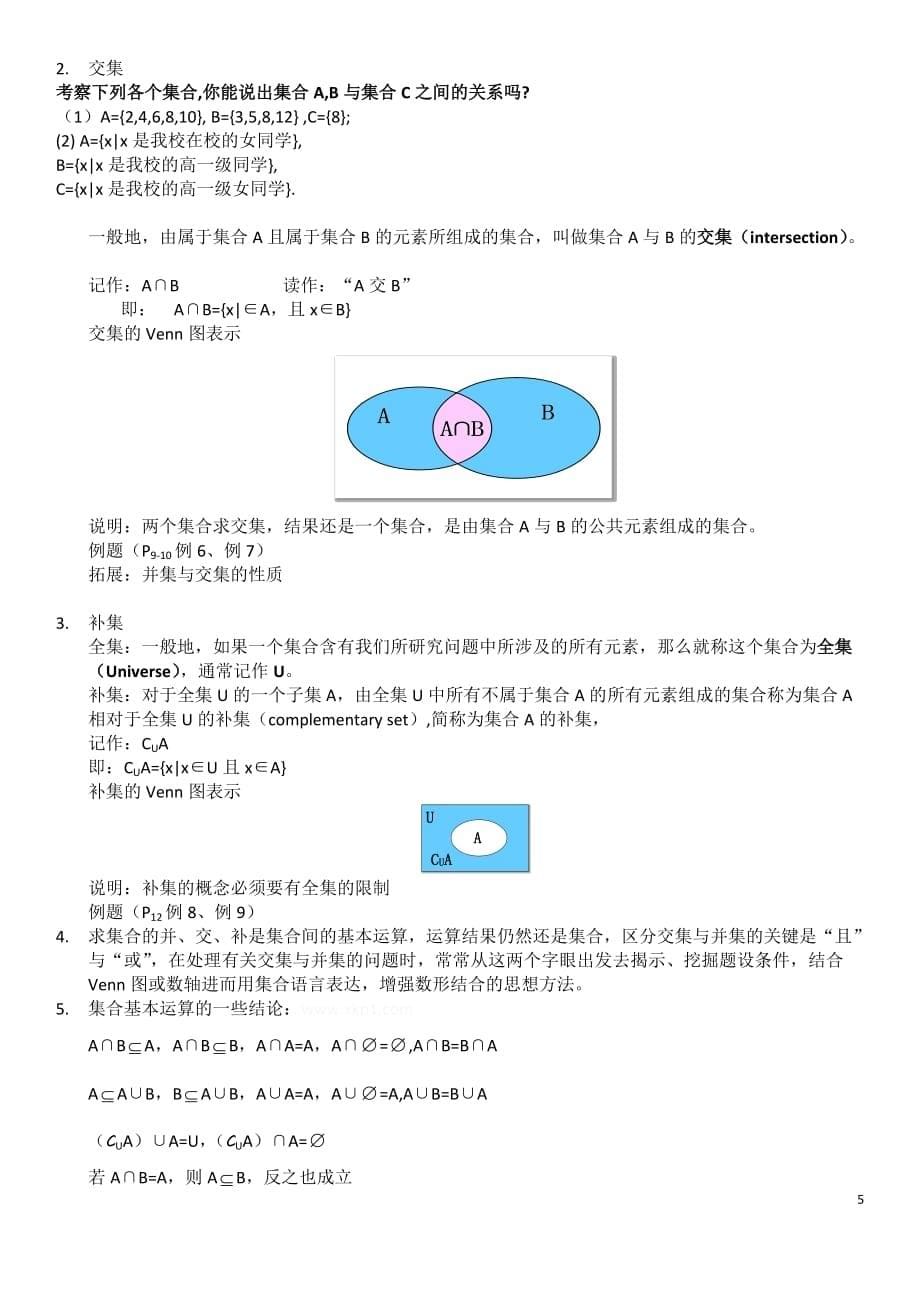 高中数学必修一集合教案_第5页