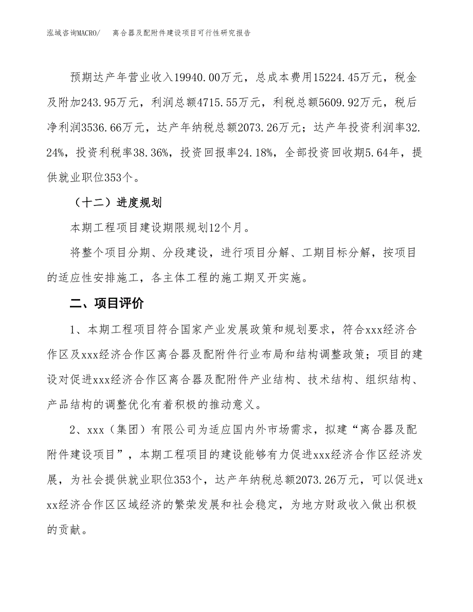 离合器及配附件建设项目可行性研究报告（62亩）.docx_第4页