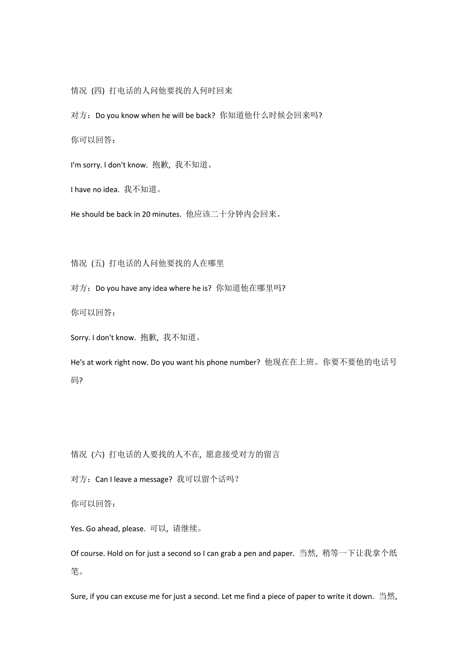 最新用英语打电话常用句子大全_第3页