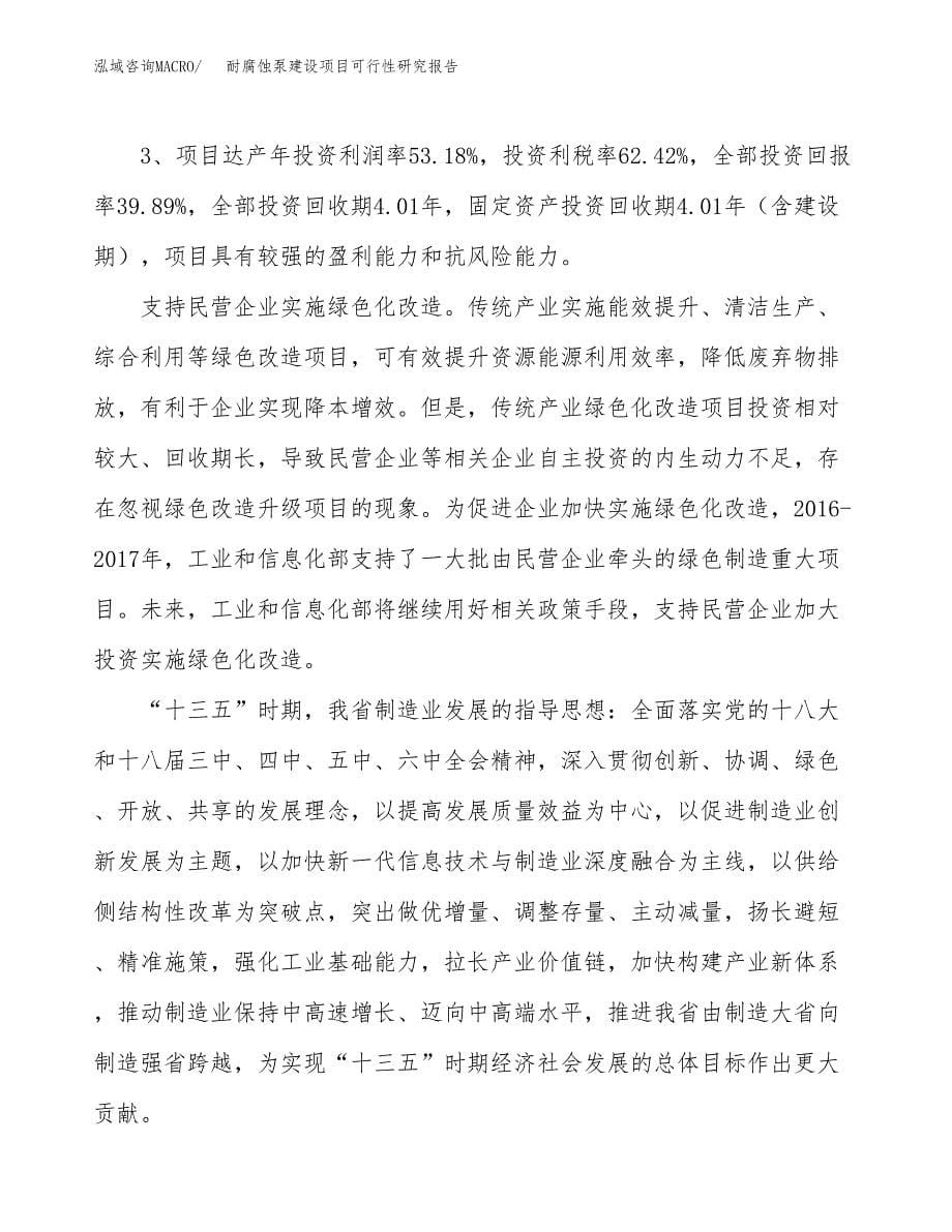 耐腐蚀泵建设项目可行性研究报告（35亩）.docx_第5页