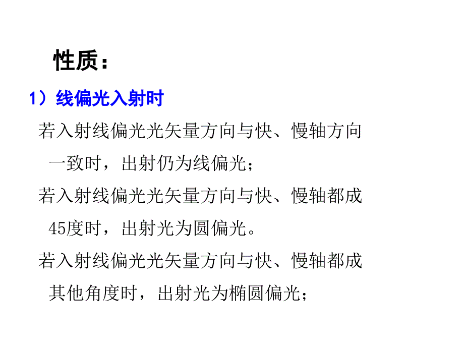 波片 - 位相延迟器_第4页