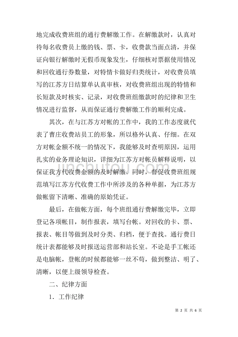 公路收费站收费班票管员年度工作总结_第2页