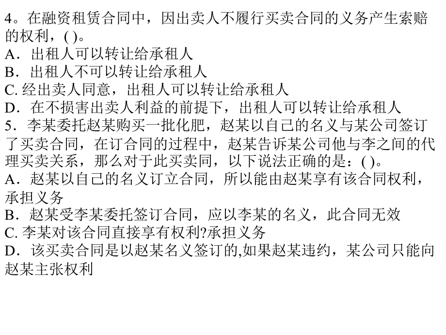 各种合同习题资料_第3页