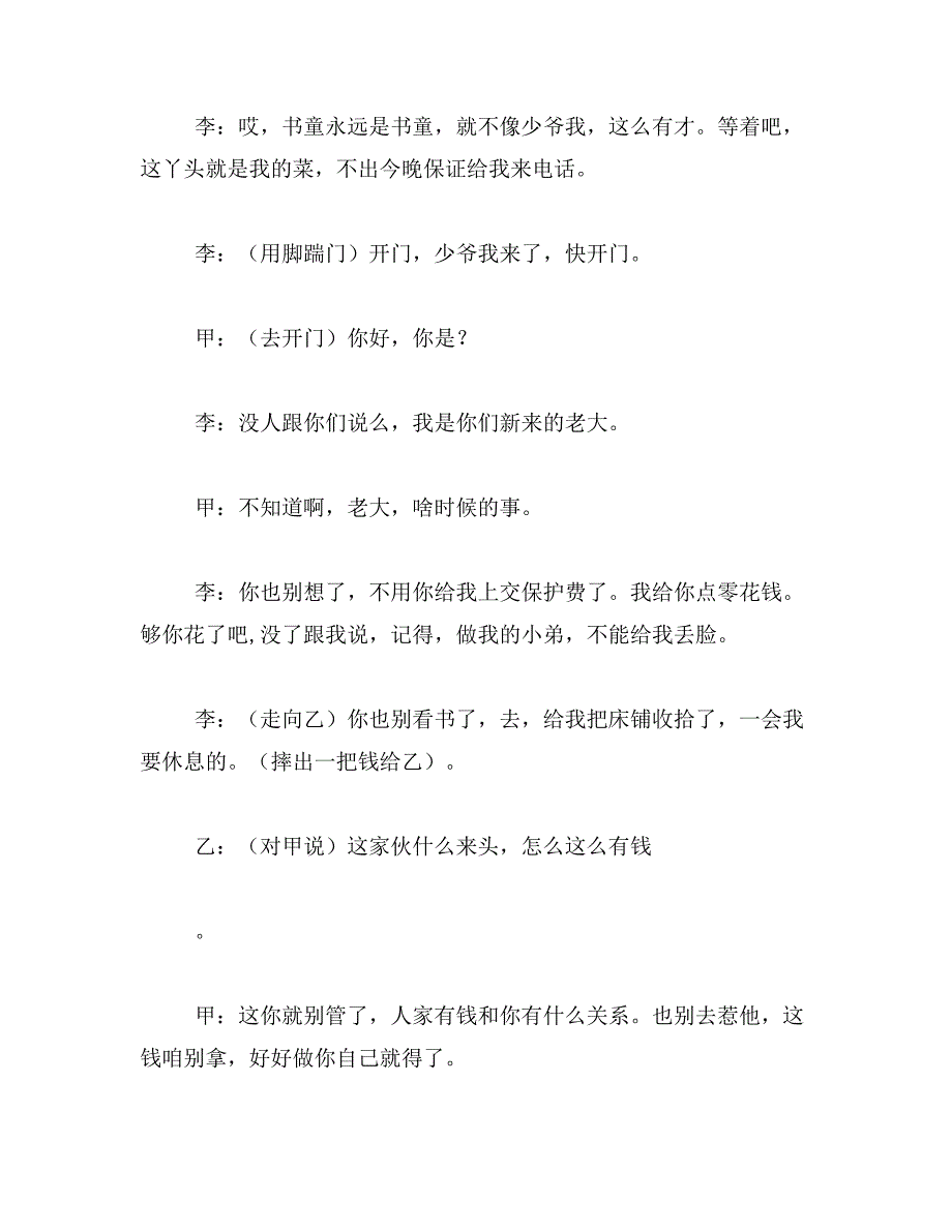 2019年心理剧剧本范文_第4页