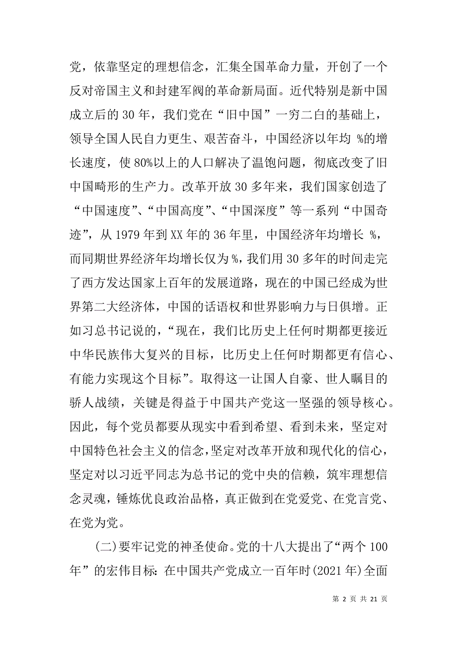 坚持发扬红色传统 筑牢基层战斗堡垒党课讲稿_1_第2页