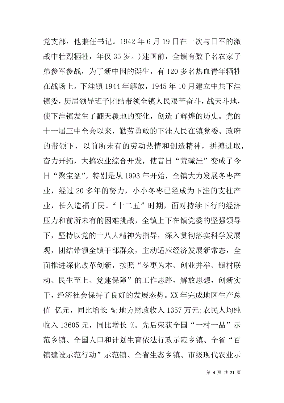 坚持发扬红色传统 筑牢基层战斗堡垒党课讲稿_1_第4页