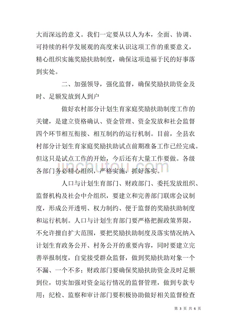 在全县计划生育家庭奖励扶助金首发式上讲话_第3页