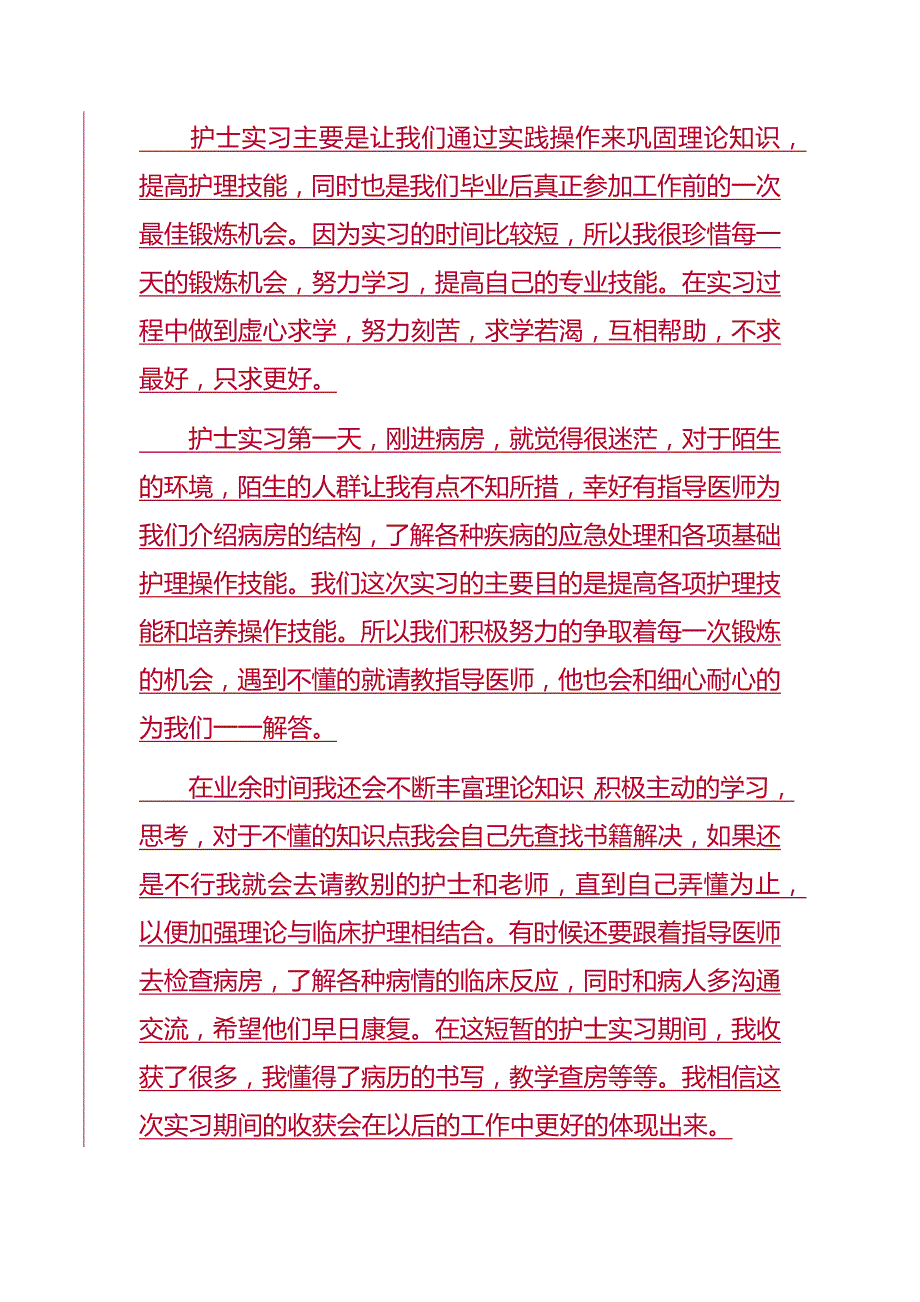 护士实习2019心得体会4篇_第2页